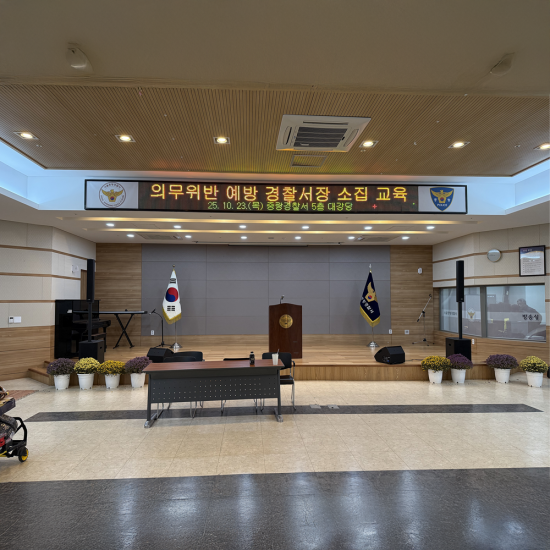 [CASE0186] 중랑경찰서 대강당 음향시스템 설치시공